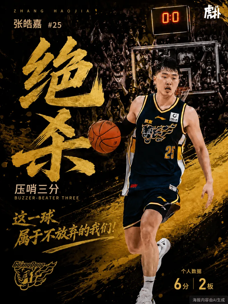 pg电子娱乐平台-广东加时绝杀强势扳平大比分，京粤大战G3你看好谁晋级？