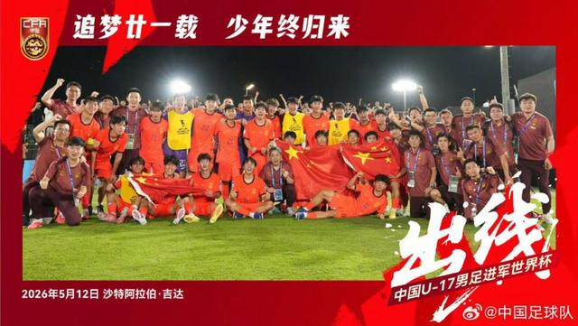 PG模拟器在线试玩-创造历史的中国U17男足,今夏征战上海明日之星冠军杯,对手是阿森纳、热刺|女足|上海明日之星冠军杯足球赛|足球赛|本菲卡足球俱乐部|亚洲足球联合会_新浪体育_新浪新闻